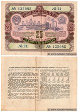 25 рублей. Заём развития народного хозяйства 1952 1952