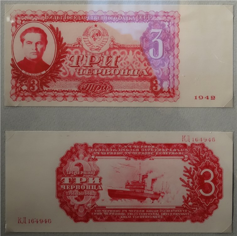 Банкнота 3 червонца 1942 (портрет Кирова, проект)