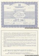 ОАО ИФ «СахаИнвест». 10 000 рублей. Второй выпуск 1994 1994
