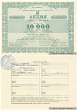 ОАО ИФ «СахаИнвест». 10 000 рублей. Первый выпуск 1993 1993