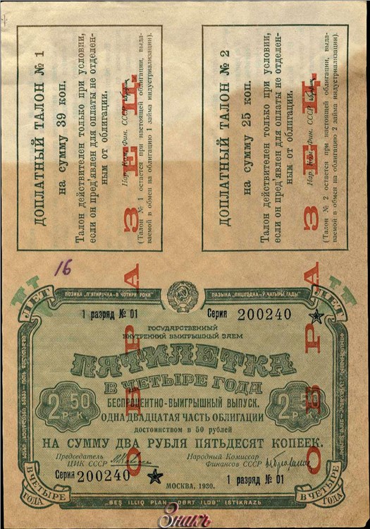 Банкнота 2 рубля 50 копеек. Внутренний заём. Пятилетка в четыре года 1930