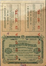 2 рубля 50 копеек. Внутренний заём. Пятилетка в четыре года 1930 1930