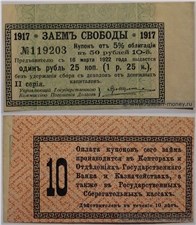 Купон на 1 рубль 25 копеек. Заём свободы. 16 марта 1922 16 марта 1922