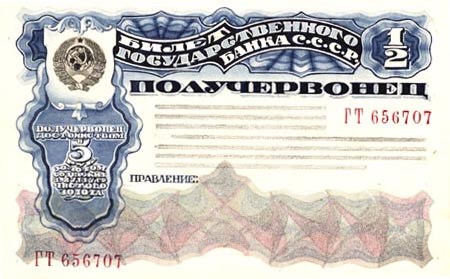 Банкнота Получервонец 1924 (эскиз)