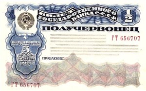 Получервонец 1924 (эскиз) 1924