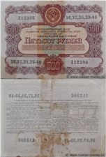 500 рублей. Заём развития народного хозяйства 1956 1956