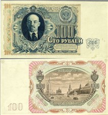 100 рублей 1952 (вариант 2) 1952