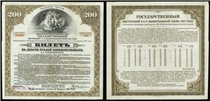 200 рублей. Билет выигрышного займа. Разряд третий 1917 1917