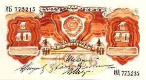 1/10 червонца 1926 (эскиз) 1926