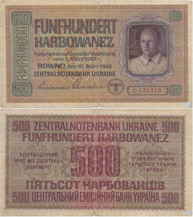 Банкнота 500 карбованцев 1942-1944
