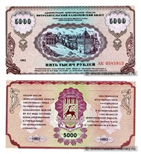 5000 рублей. Администрация Нижегородской области 1992 1992