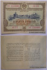10 рублей. Заём развития народного хозяйства 1953 1953