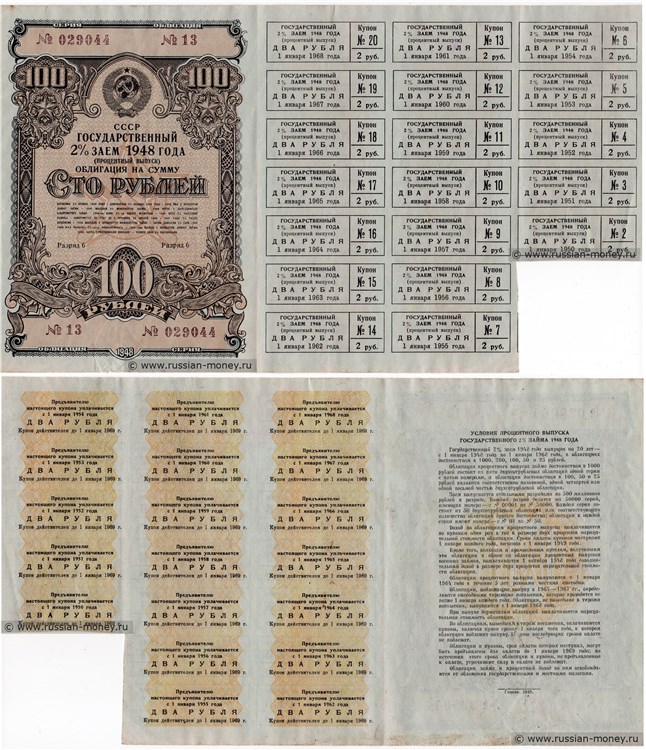 Банкнота 100 рублей. Государственный 2% заём 1948