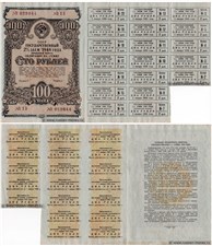 100 рублей. Государственный 2% заём 1948 1948