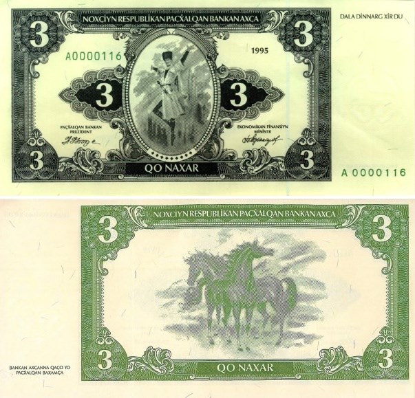 Банкнота 3 нахара 1995