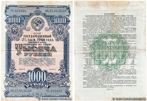 1000 рублей. Государственный 2% заём 1948 1948