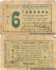 6 гривен. Могилёв-Подольское самоуправление 1919 1919