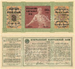 3 рубля. Крестьянский выигрышный заём 1924 1924