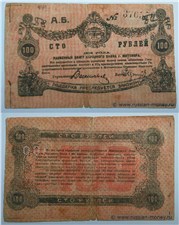 100 рублей. Разменный билет г. Житомира 1919 1919