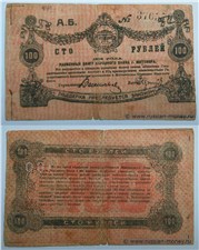 100 рублей. Разменный билет г. Житомира 1919 1919