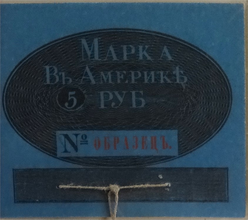 Банкнота Марка 5 рублей. Российско-Американская компания 1826, 1834, 1852