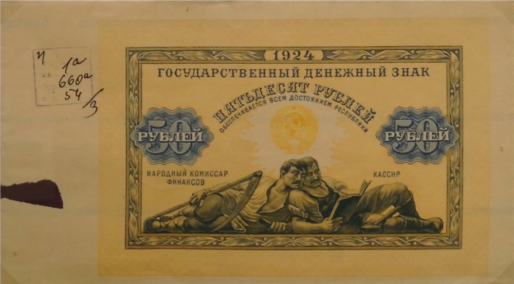 Банкнота 50 рублей 1924 (проект)