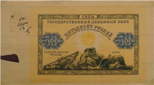 50 рублей 1924 (проект) 1924