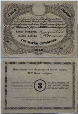 3 марки серебром. Финляндский банк 1860 1860
