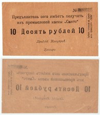 10 рублей 1918 