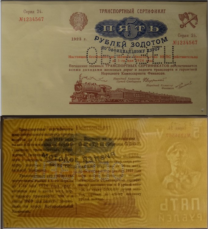 Банкнота 5 рублей золотом. Транспортный сертификат Комиссариата Путей Сообщения 1923