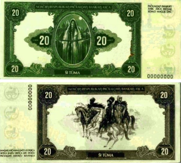 Банкнота 20 нахаров 1995
