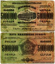 5 миллионов рублей. Федерация ССР Закавказья 1923 1923