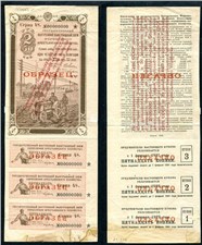 2 рубля 50 копеек. Заем укрепления крестьянского хозяйства 1928 1928