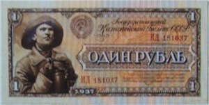1 рубль 1937 (проект) 1937