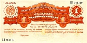 1 червонец 1926 (проект) 1926