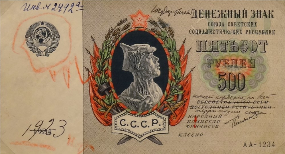 Банкнота 500 рублей 1924 (красноармеец, пробный выпуск)
