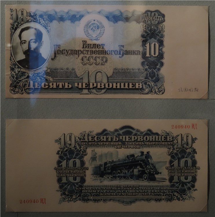 Банкнота 10 червонцев 1942 (проект)