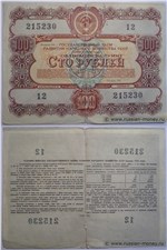 100 рублей. Заём развития народного хозяйства 1956 1956
