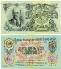 25 рублей 1951 (вариант 1) (копия) 1951