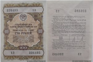 100 рублей. Заём развития народного хозяйства 1957 1957
