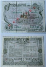 10 рублей. Российский внутренний выигрышный заём 1992 1992