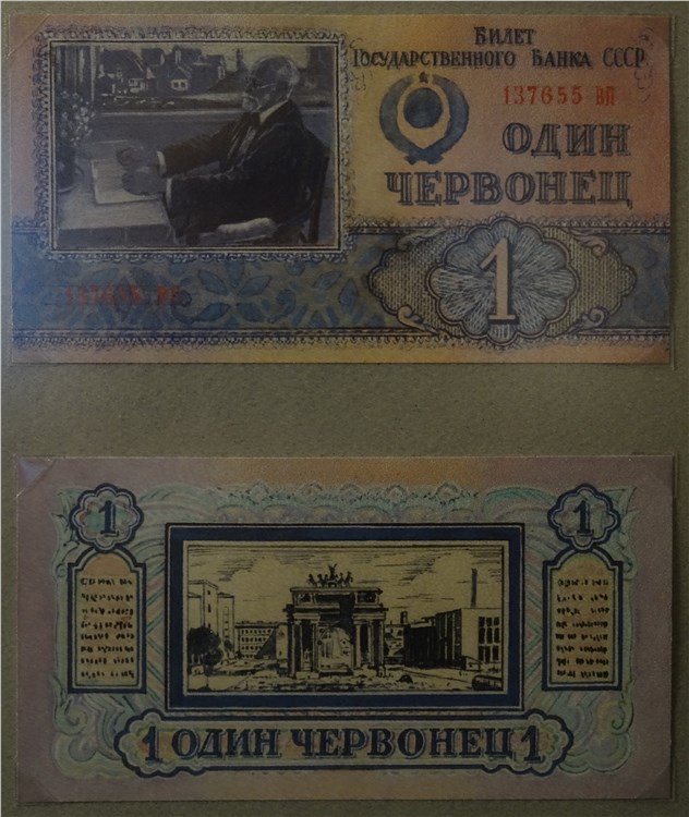 Банкнота 1 червонец 1940-1942 (эскиз)
