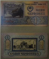 1 червонец 1940-1942 (эскиз) 