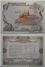 1000 рублей. Российский внутренний выигрышный заём 1992 1992