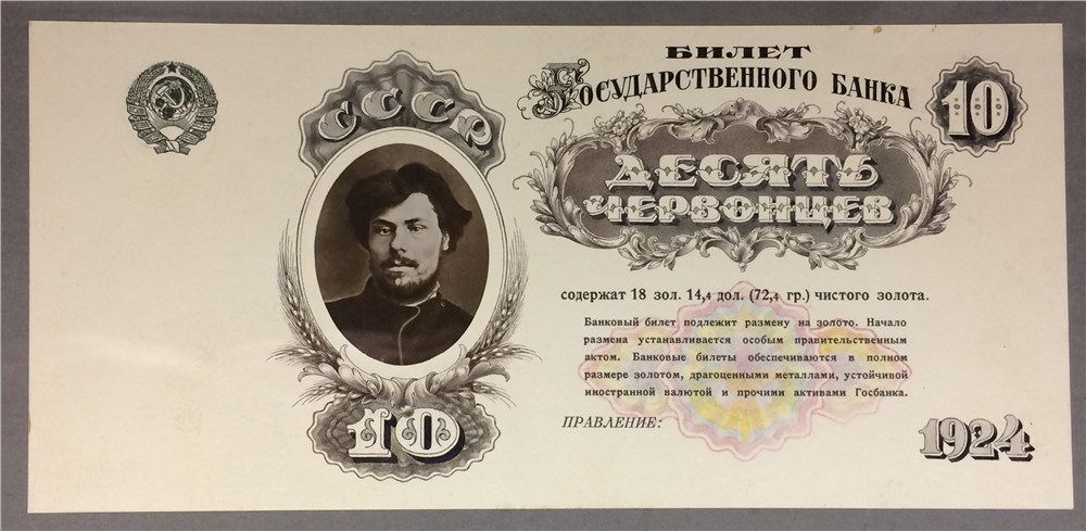 Банкнота 10 червонцев 1924 (проект)