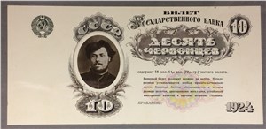 10 червонцев 1924 (проект) 1924