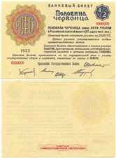 Половина червонца 1923 (проект) 1923