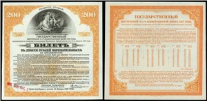 200 рублей. Билет выигрышного займа. Разряд второй 1917 1917