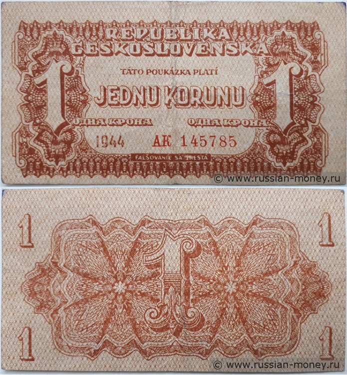 Банкнота 1 крона 1944