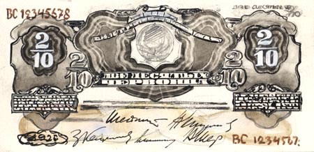 Банкнота 2/10 червонца 1926 (эскиз)